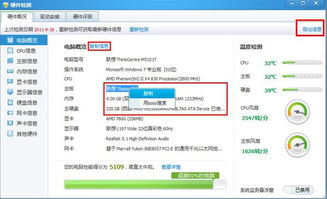 如何查詢電腦硬件、系統及安全軟件的詳細信息