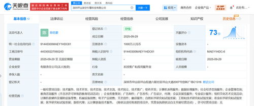 火山引擎深圳新設科技公司，注冊資本1000萬專注軟件開發